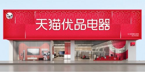 天猫优品联合八方发布《家电全域新零售白皮书》，为日用家电零售注入新动能
