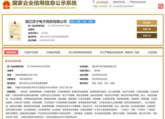 苏宁易购布局家电零售新篇章 新设电子商务公司聚焦日用家电市场